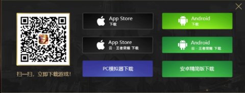 王者荣耀电脑版怎么下载