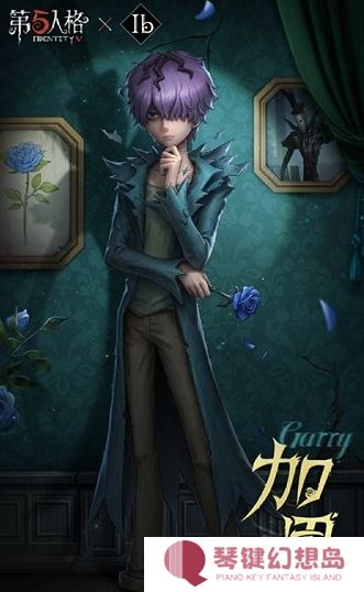 第五人格Ib联动免费3选1推荐