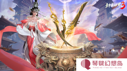 剑侠世界33