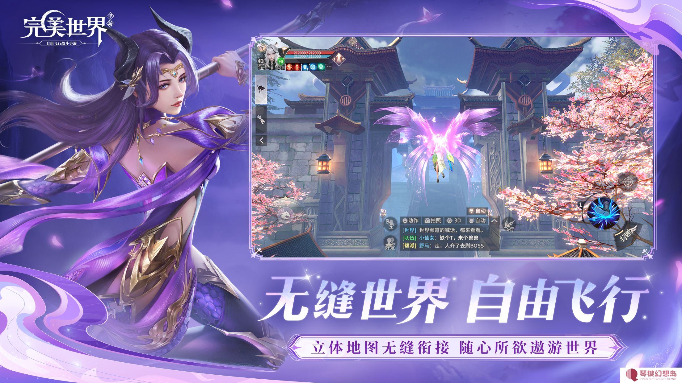 卖点图2208x1242-无缝世界-自由飞行