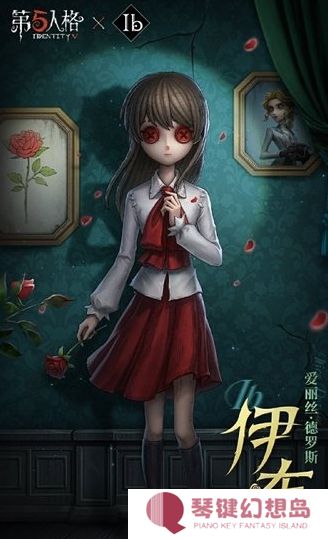 第五人格Ib联动免费3选1推荐