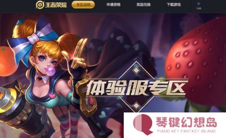 王者荣耀体验服官网入口