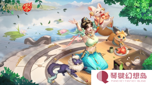 剑侠情缘·零4