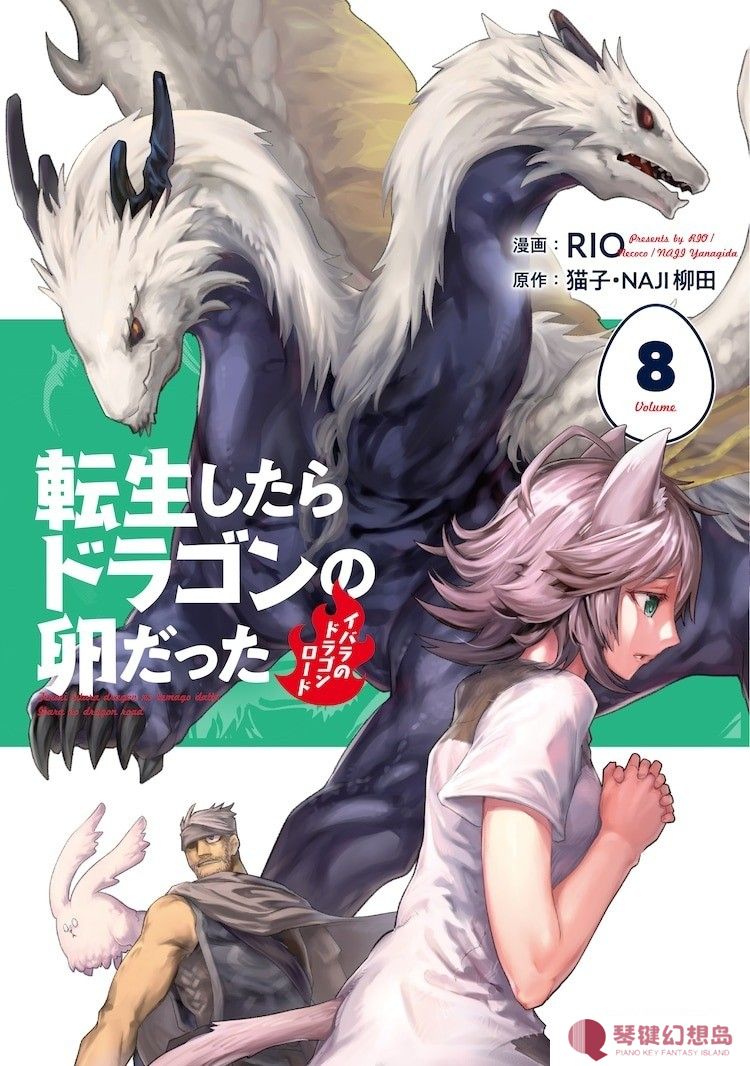 轻小说《转生之后的我变成了龙蛋》 宣布改编为电视动画