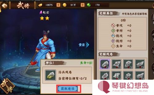 三国战纪2武将系统介绍6