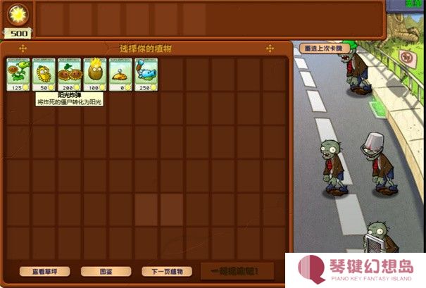 植物大战僵尸杂交版手机版