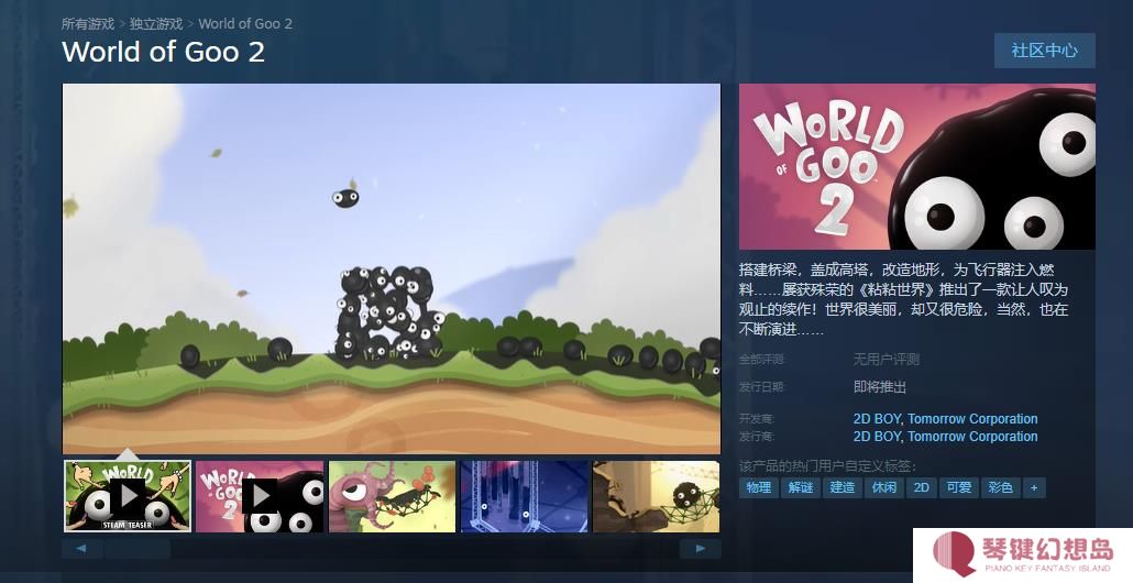 益智游戏《粘粘世界2》即将登陆Steam 支持中文