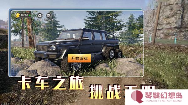 超级越野卡车
