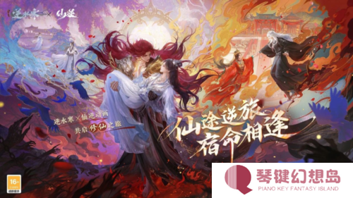 逆水寒2