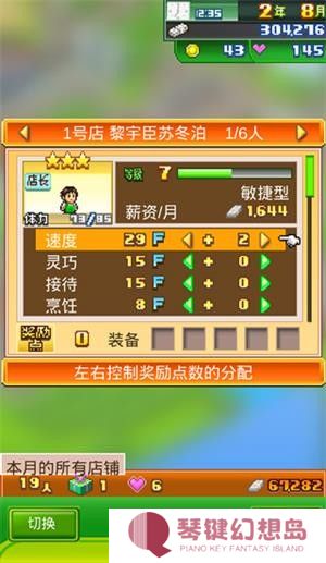 梦想商店街物语汉化版