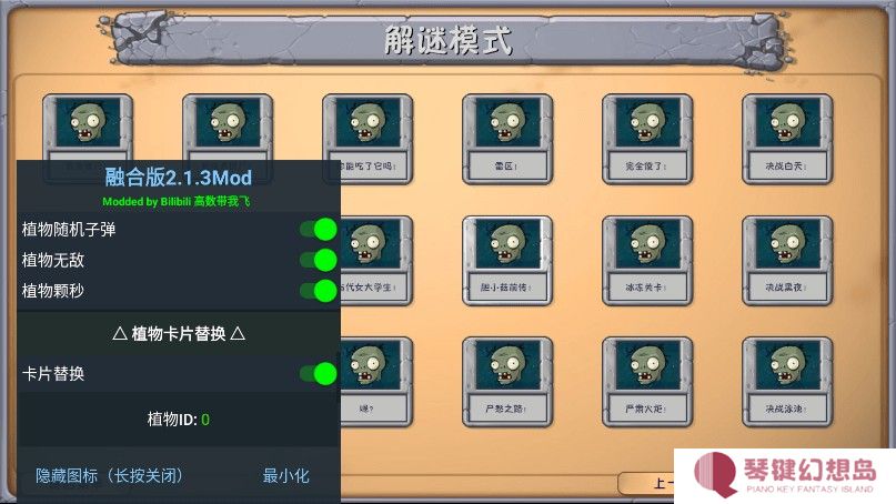 植物大战僵尸融合版破解版教程