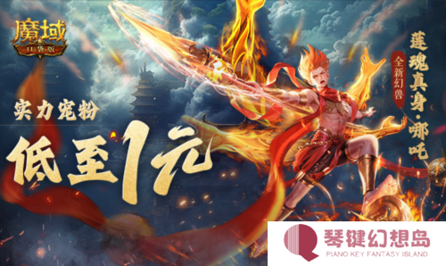 魔域口袋版2