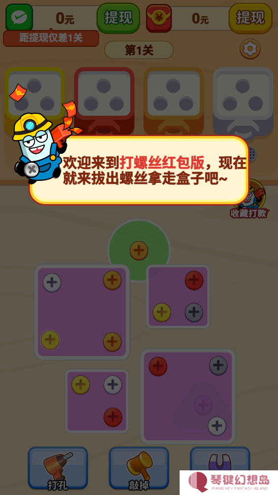 打螺丝红包版