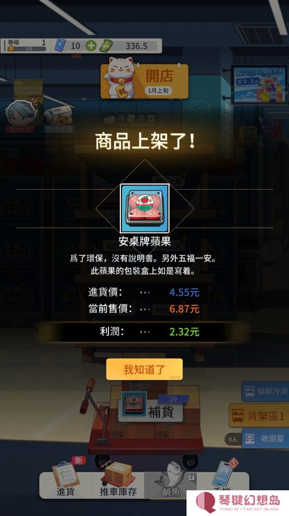 模拟超市逆袭之路
