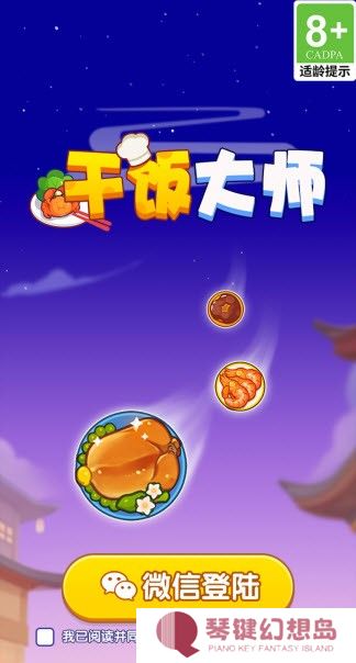 干饭大师