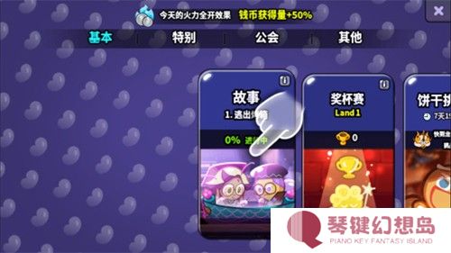 跑跑姜饼人王国新手攻略3