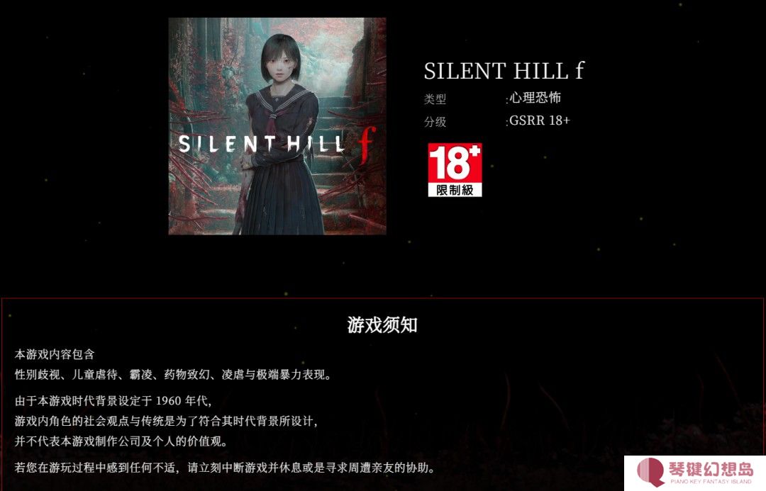 《寂静岭f》将是该系列有史以来最血腥的一部