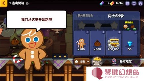 跑跑姜饼人王国新手攻略5