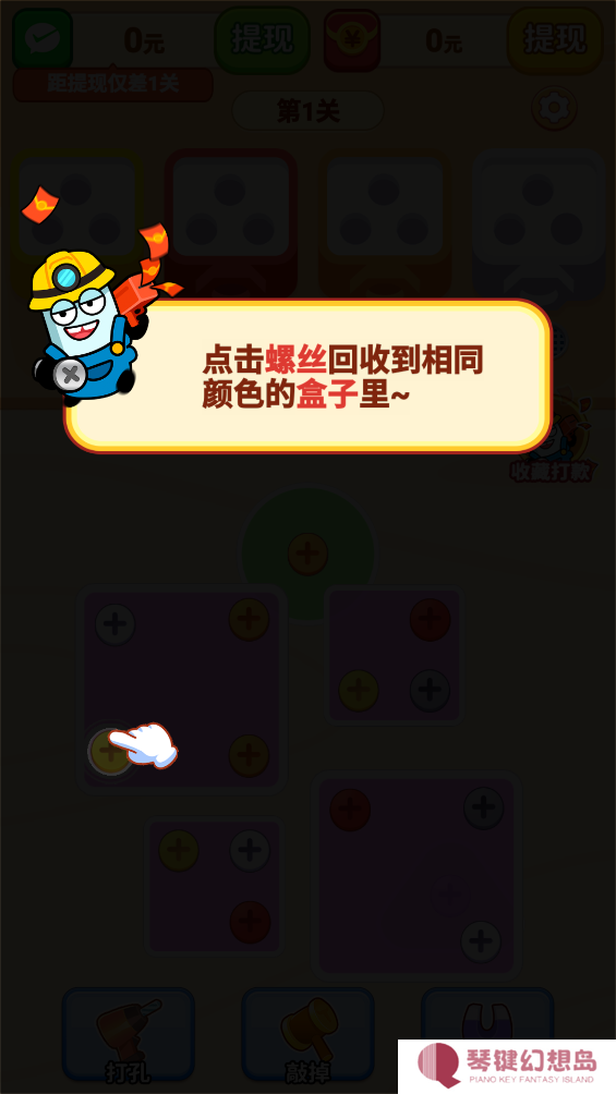 打螺丝红包版