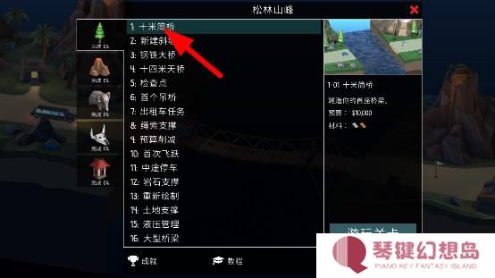 桥梁建造师2汉化版