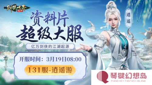 剑侠世界起源2