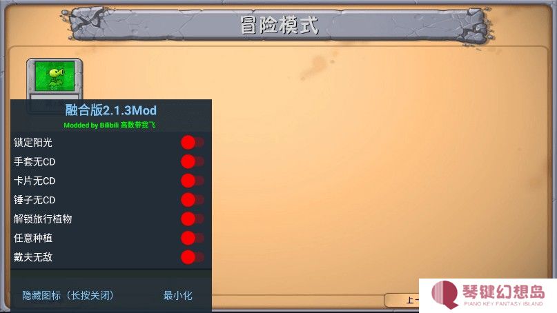 植物大战僵尸融合版破解版教程