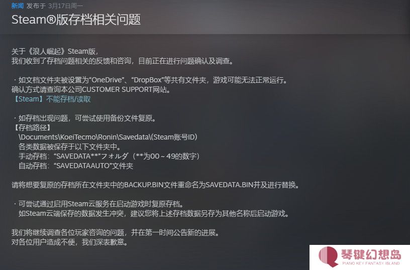 《浪人崛起》Steam版丢存档 忍者组确认正在调查中
