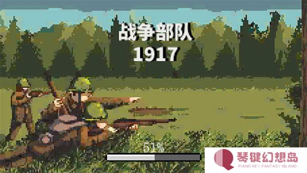 战争部队