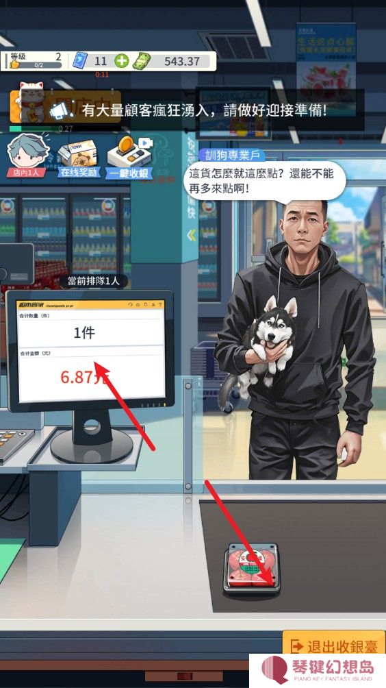 模拟超市逆袭之路