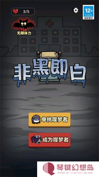 非黑即白1.0.3