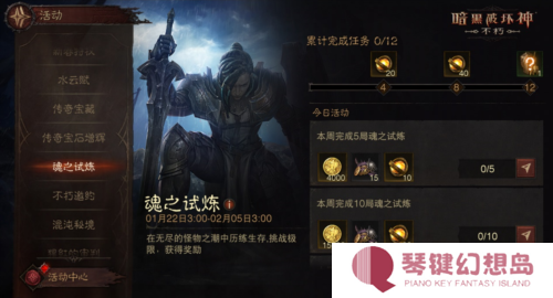 暗黑破坏神:不朽5