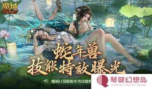 魔域口袋版1