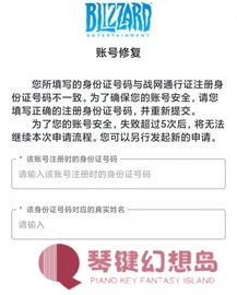 魔兽世界战网实名认证怎么修改