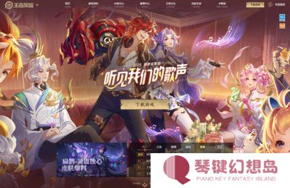 王者荣耀官网入口