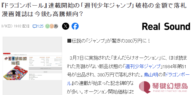 《七龙珠》首期JUMP周刊拍出380万日元天价 当废纸卖的后悔了