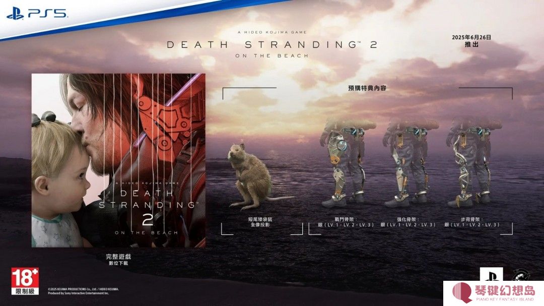 《死亡搁浅2》港版售价：标准版568 豪华版628港币