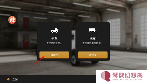全球卡车在线版