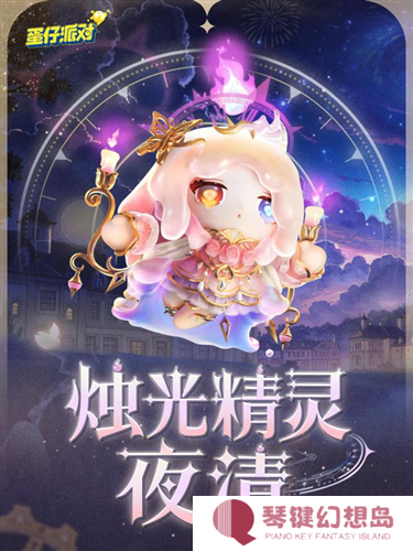 蛋仔派对2
