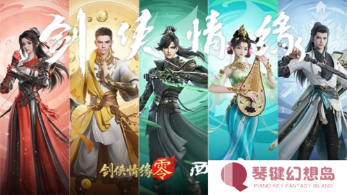 剑侠情缘·零3