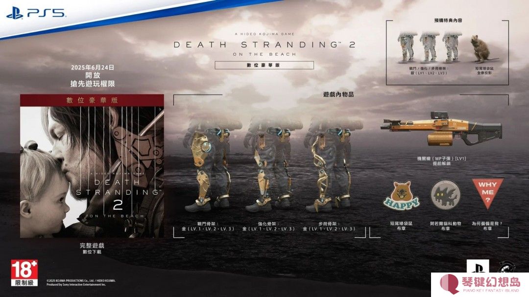 《死亡搁浅2》港版售价：标准版568 豪华版628港币