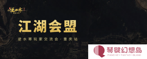 逆水寒3