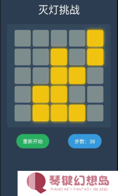 灭灯挑战