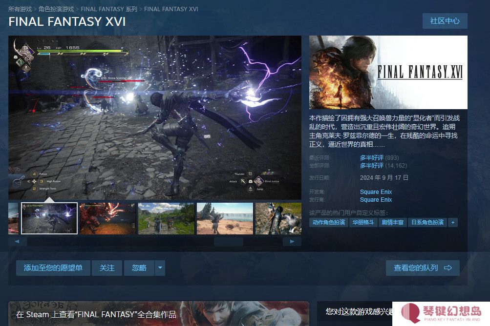 《最终幻想16》PC版移除了D加密系统