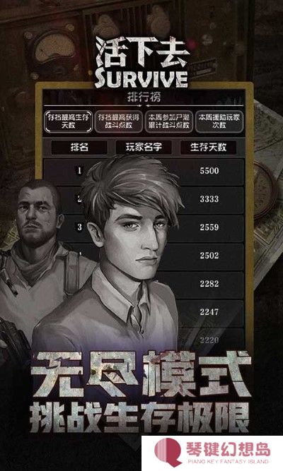 活下去手游