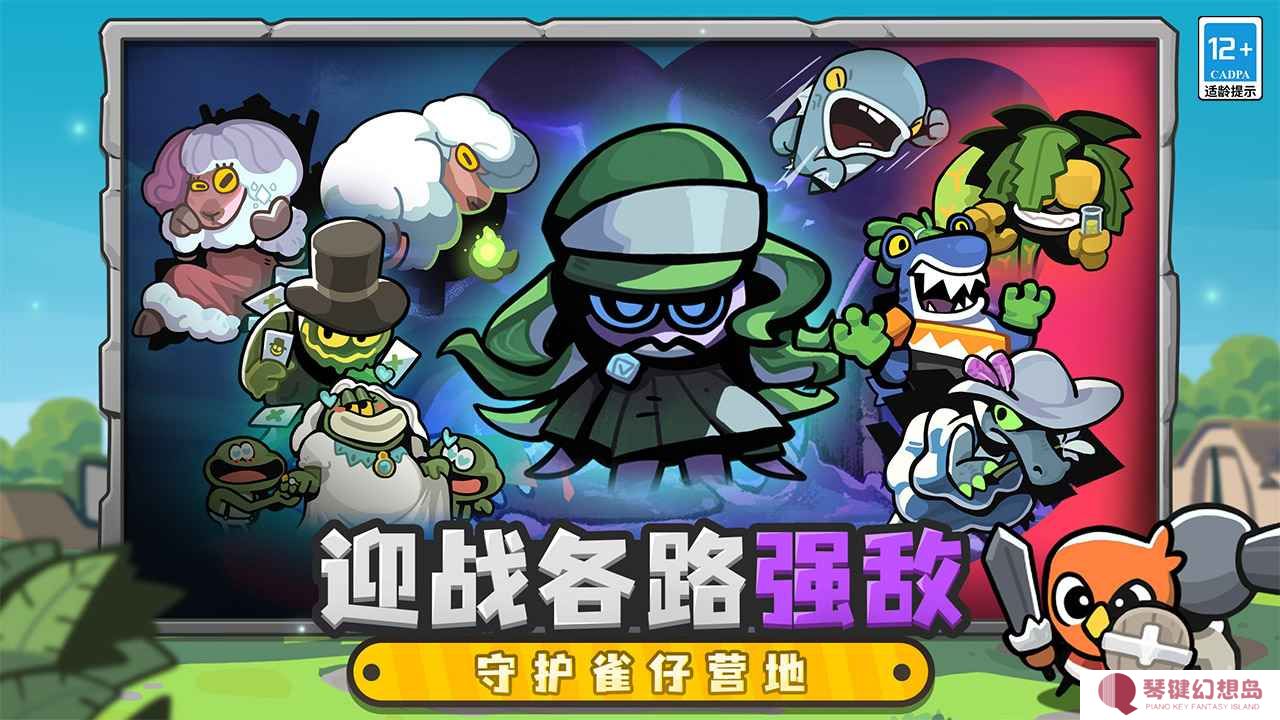 雀仔营地游戏