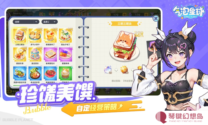 气泡星球测试服