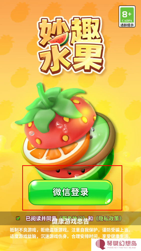 妙趣水果红包版
