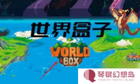 世界盒子众王之王成就怎么获得