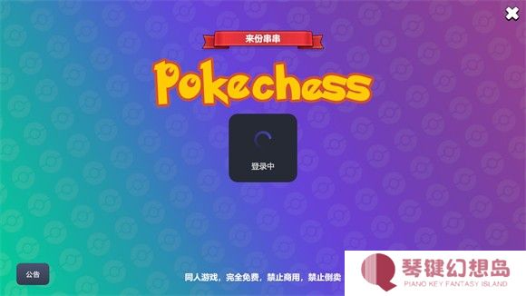 宝可梦自走棋