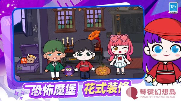 梦幻时尚装扮